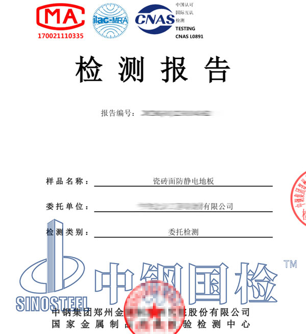 防靜電材料檢測報告