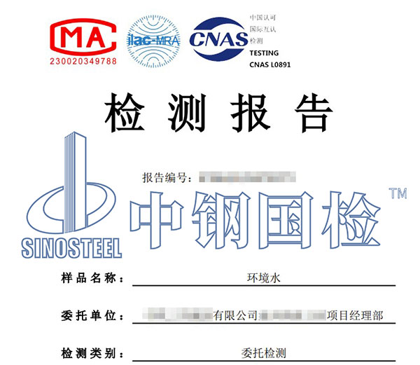 環(huán)境水侵蝕性二氧化碳檢測(cè)報(bào)告