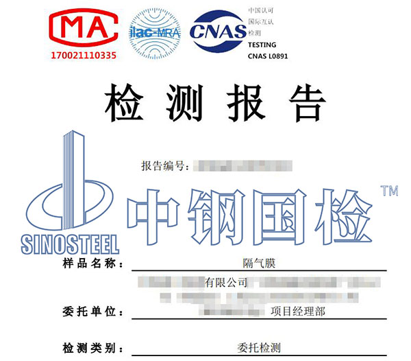 隔氣膜水蒸氣透過性能檢測報(bào)告