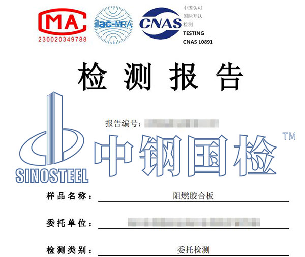 人造板甲醛釋放量檢測檢測報(bào)告