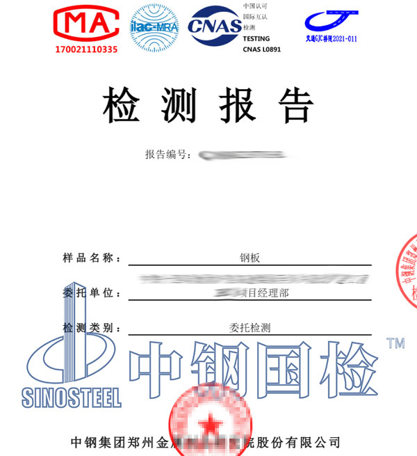 金屬結(jié)構(gòu)探傷檢測報(bào)告