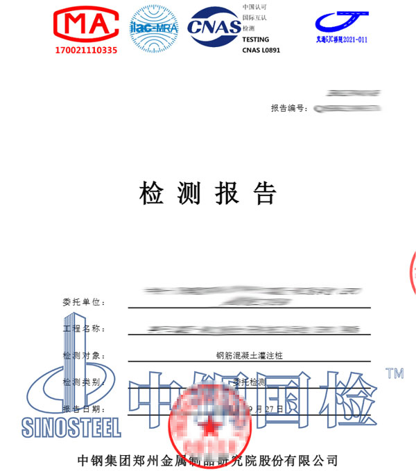 鋼筋混凝土結(jié)構(gòu)檢測(cè)報(bào)告