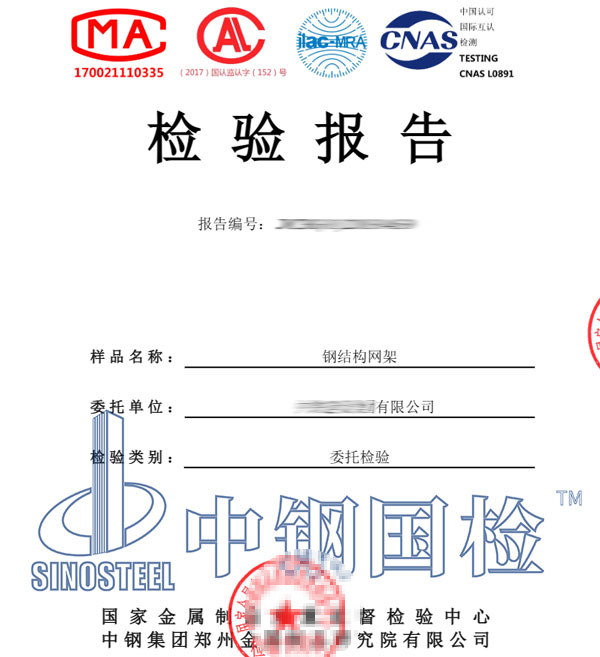 鋼結(jié)構(gòu)網(wǎng)架檢測(cè)報(bào)告