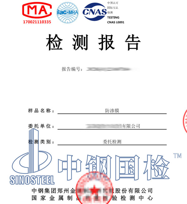 防滲材料完整性檢測(cè)報(bào)告