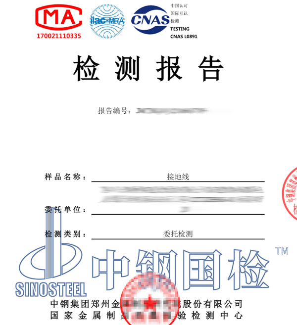接地線檢測報(bào)告