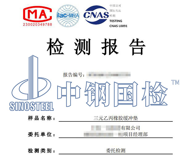 橡膠膠種分析檢測(cè)報(bào)告