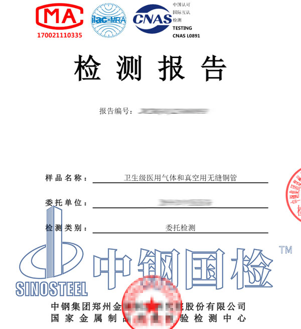 銅管檢測(cè)報(bào)告