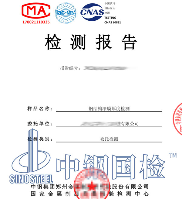 鋼結(jié)構(gòu)油漆厚度檢測(cè)報(bào)告