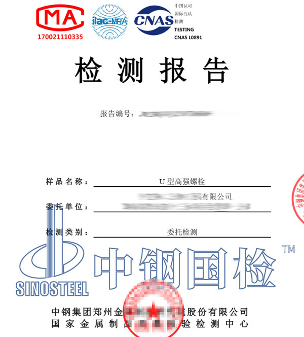 高強(qiáng)螺栓檢測報(bào)告