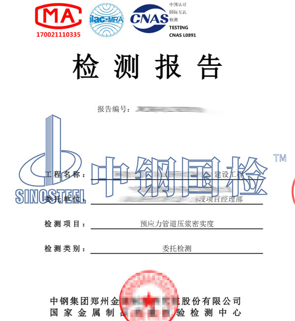 混凝土澆筑體密實(shí)度檢測報(bào)告