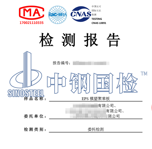 模塑擠壓板檢測報告圖片