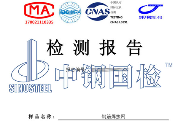 鋼筋焊接網檢測報告