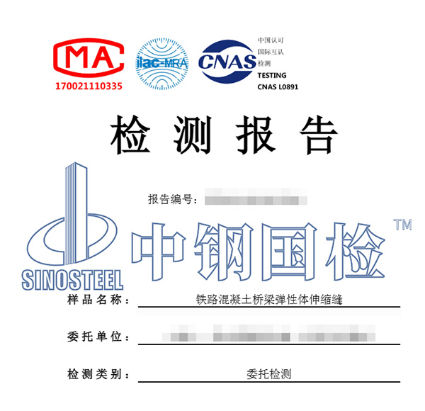 鐵路產(chǎn)品質(zhì)量檢測報(bào)告