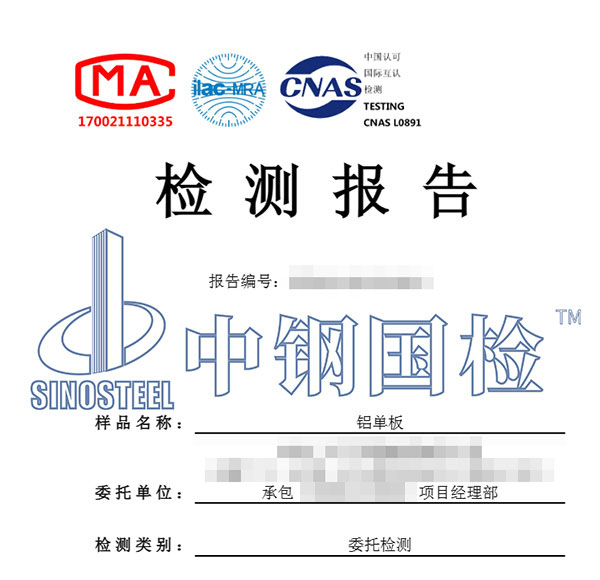 鋁單板檢測報告