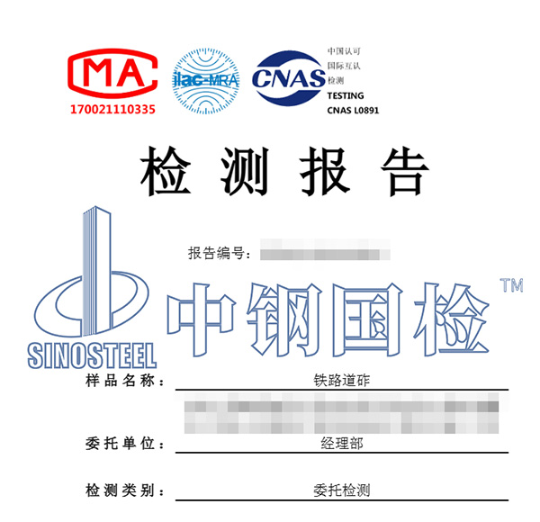 鐵路道砟檢測(cè)報(bào)告