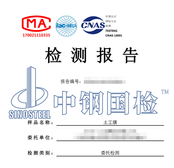 土工膜檢測報(bào)告