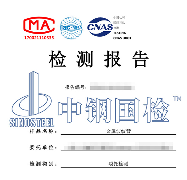 波紋管檢測報(bào)告