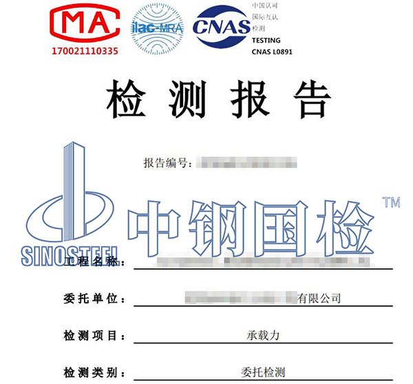 鋼平臺(tái)承載力檢測(cè)報(bào)告