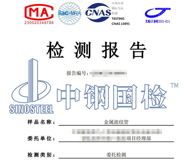 管材第三方檢測(cè)報(bào)告