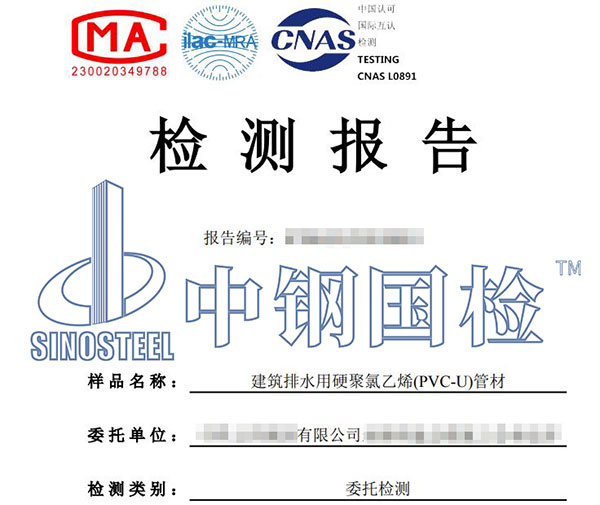 pvc管材檢測報(bào)告