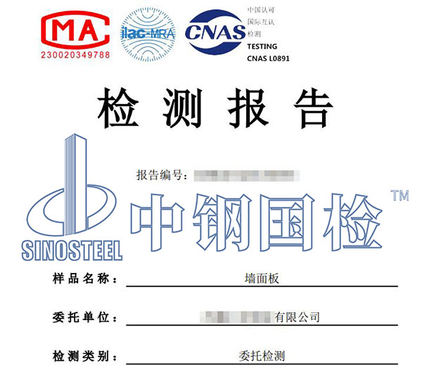 墻體燃燒性能檢測報告