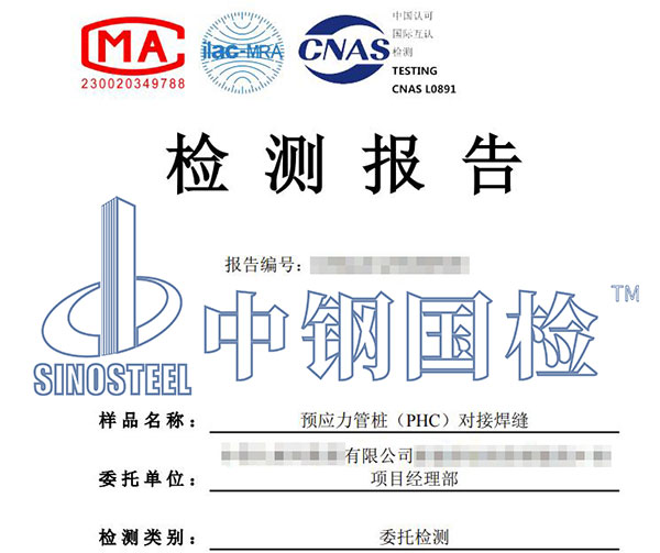 預(yù)應(yīng)力管樁檢測報(bào)告