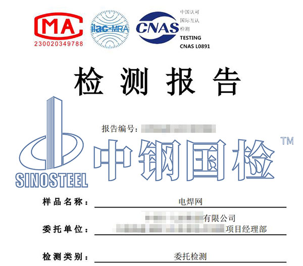 電焊網檢測報告