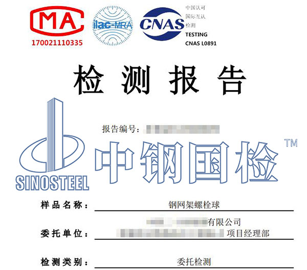 螺栓球網(wǎng)架檢測報告
