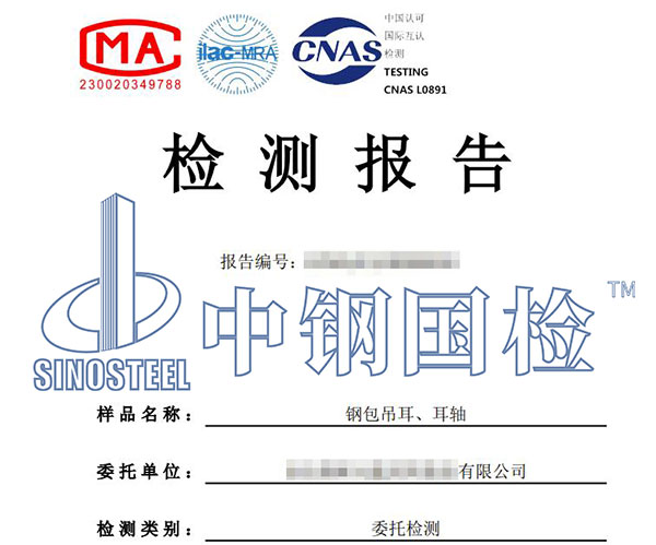 鋼包探傷檢測(cè)報(bào)告