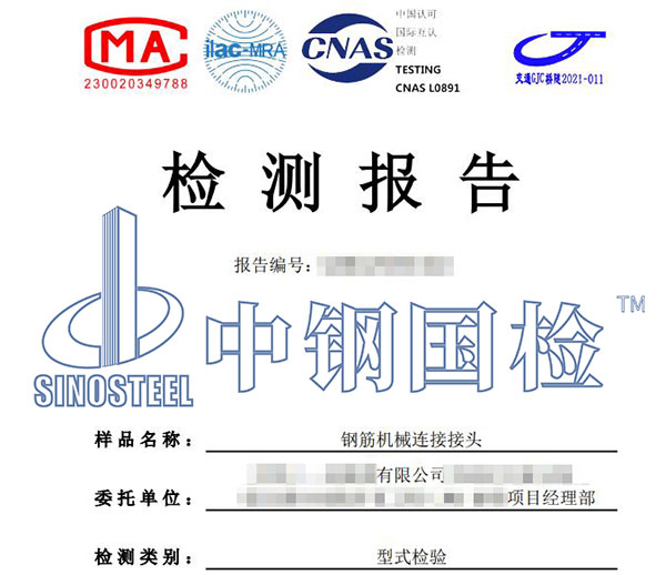 材料疲勞試驗檢測報告