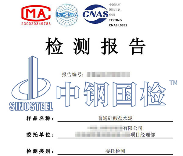 普通硅酸鹽水泥檢測報告