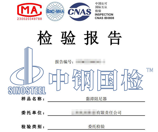 阻尼器檢驗報告