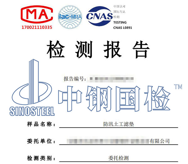 防汛產(chǎn)品檢測報告