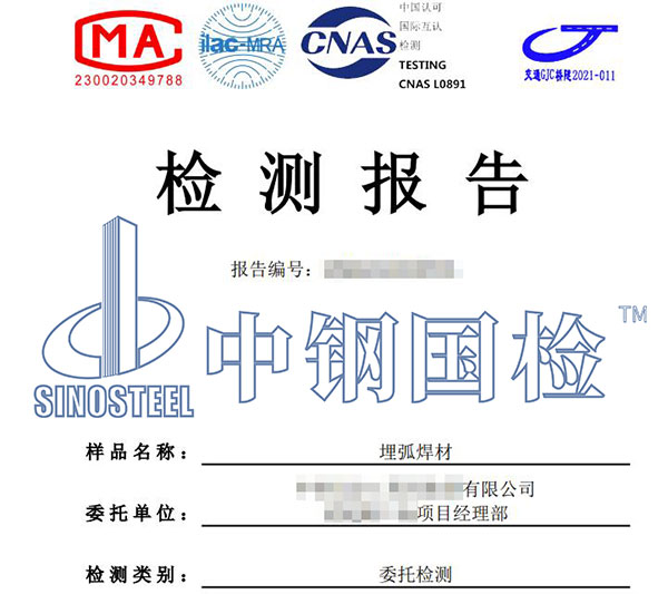 焊材復(fù)試報告