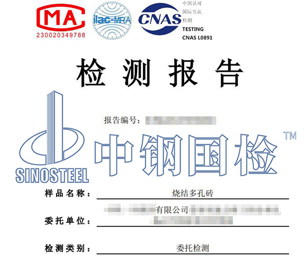 建筑用磚、砌塊檢測報(bào)告