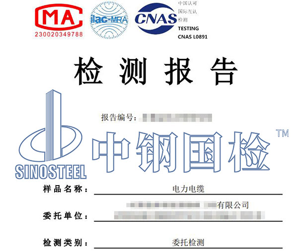 電線電纜復(fù)檢報(bào)告