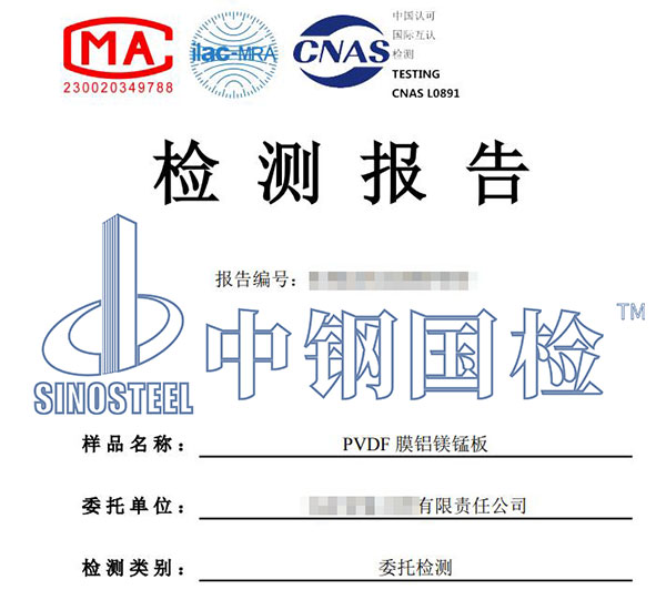 pvdf膜材檢測報(bào)告