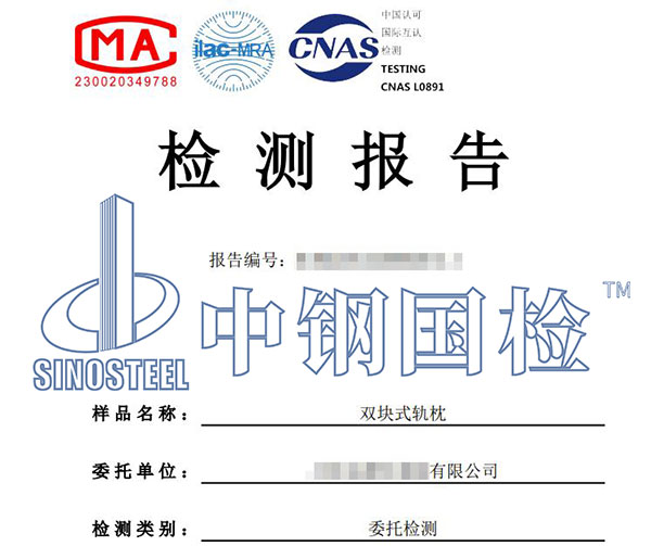 軌枕檢測(cè)報(bào)告