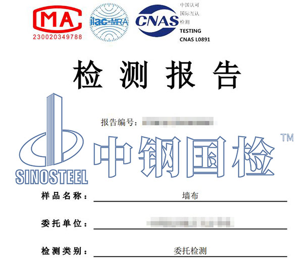 墻布阻燃檢測(cè)報(bào)告