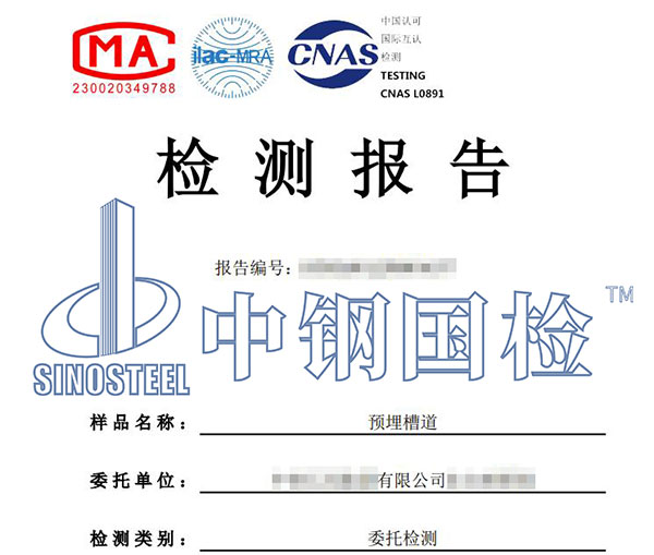 預埋槽道拉拔試驗報告