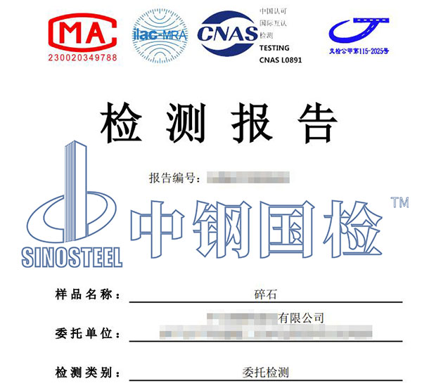 建筑材料檢測(cè)報(bào)告
