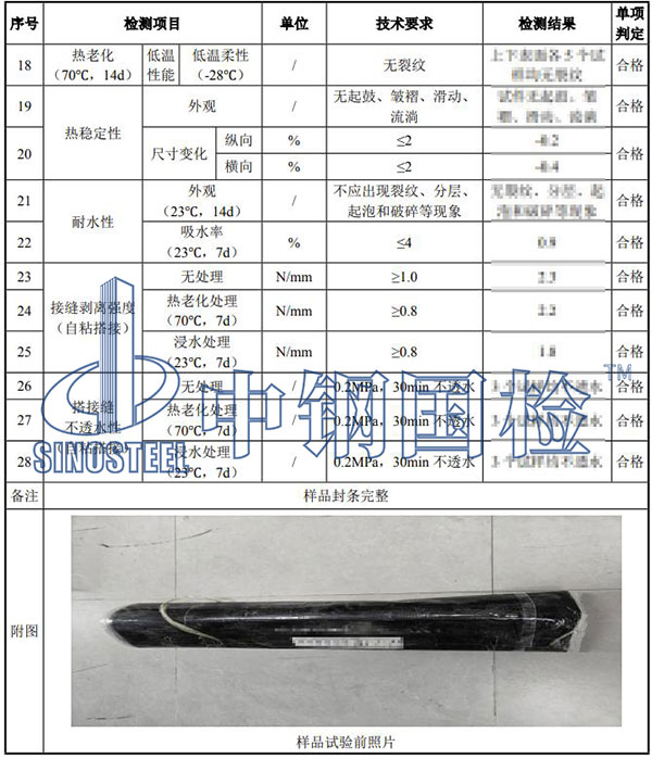自粘防水卷材檢測(cè)結(jié)果