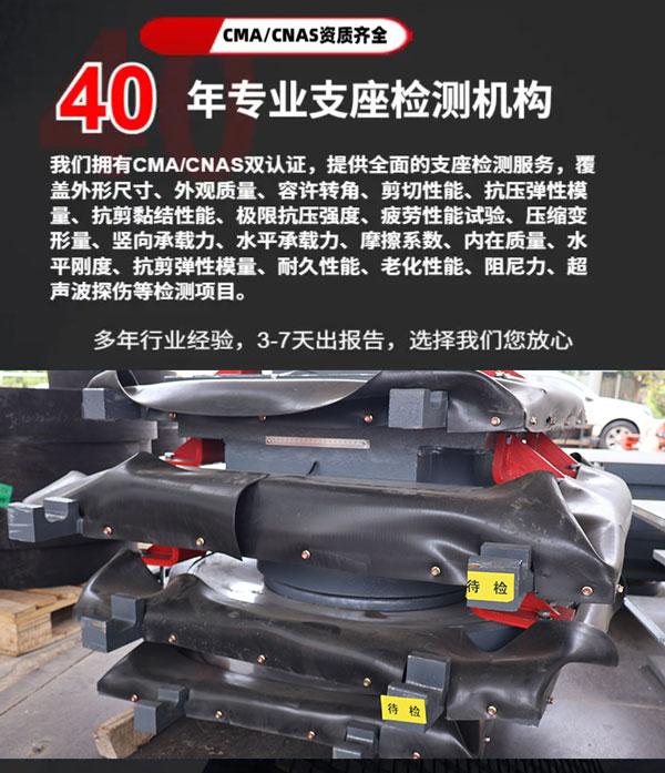 盆式支座檢測(cè)