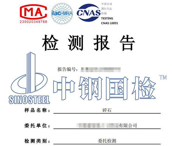 礦石放射性檢測報(bào)告