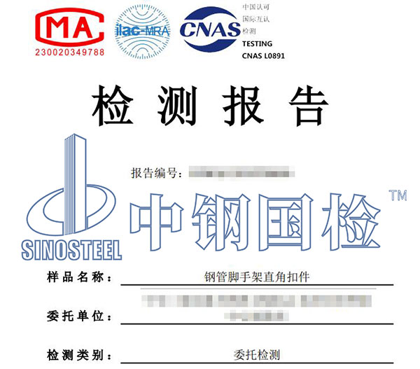 鋼管扣件檢測(cè)報(bào)告