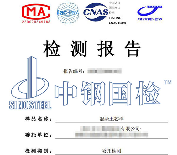 砼檢測(cè)報(bào)告