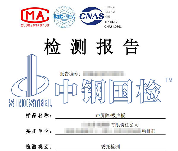 吸聲板檢測(cè)報(bào)告