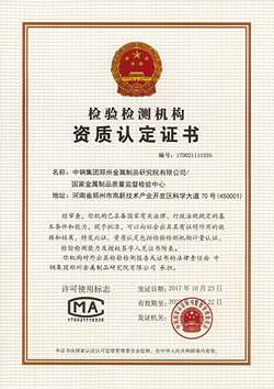 國家資質(zhì)認(rèn)定證書CMA